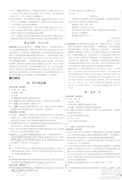 安徽教育出版社2022点拨训练课时作业本七年级下册语文人教版安徽专版参考答案