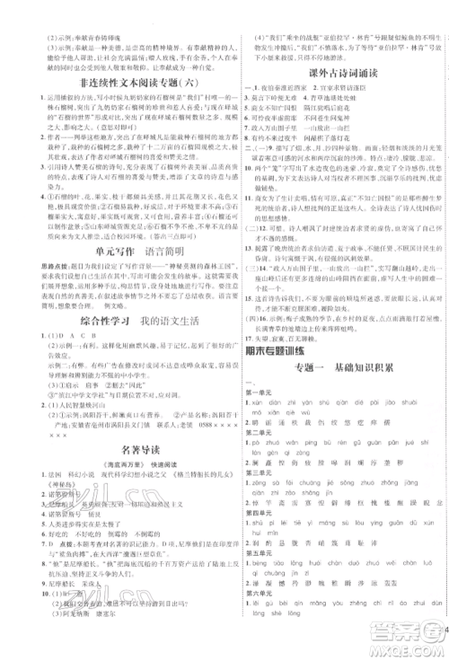 安徽教育出版社2022点拨训练课时作业本七年级下册语文人教版安徽专版参考答案