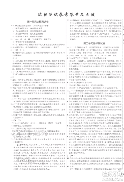 安徽教育出版社2022点拨训练课时作业本七年级下册语文人教版安徽专版参考答案