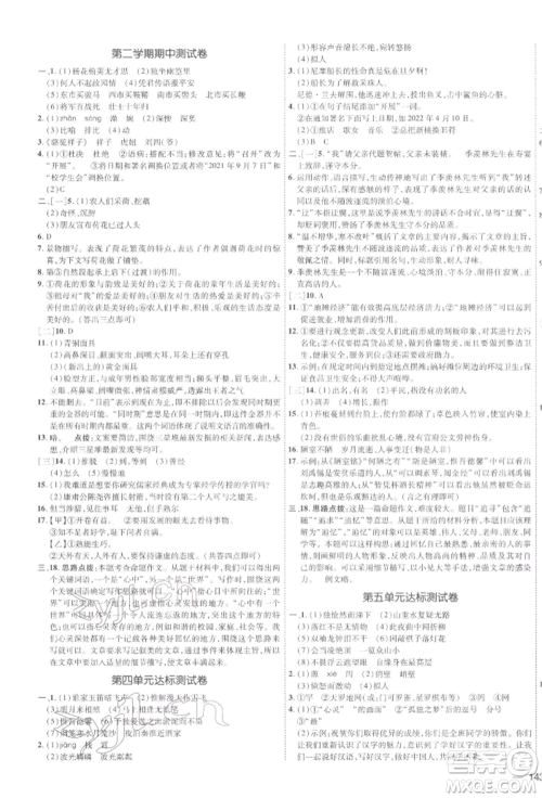 安徽教育出版社2022点拨训练课时作业本七年级下册语文人教版安徽专版参考答案