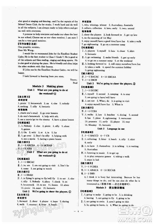 光明日报出版社2022全效学习英语七年级下册WY外研版温州专版答案 光明日报出版社2022全效学习英语七年级下册WY外研版温州专版答案