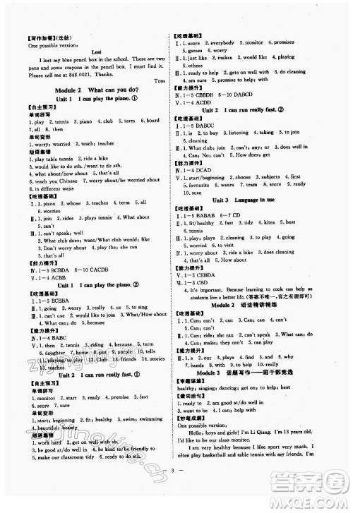 光明日报出版社2022全效学习英语七年级下册WY外研版温州专版答案 光明日报出版社2022全效学习英语七年级下册WY外研版温州专版答案