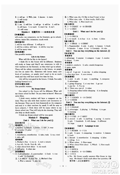 光明日报出版社2022全效学习英语七年级下册WY外研版温州专版答案 光明日报出版社2022全效学习英语七年级下册WY外研版温州专版答案