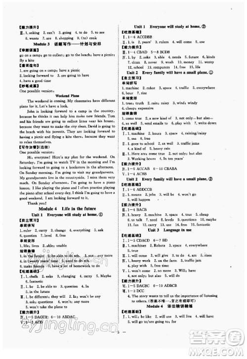 光明日报出版社2022全效学习英语七年级下册WY外研版温州专版答案 光明日报出版社2022全效学习英语七年级下册WY外研版温州专版答案