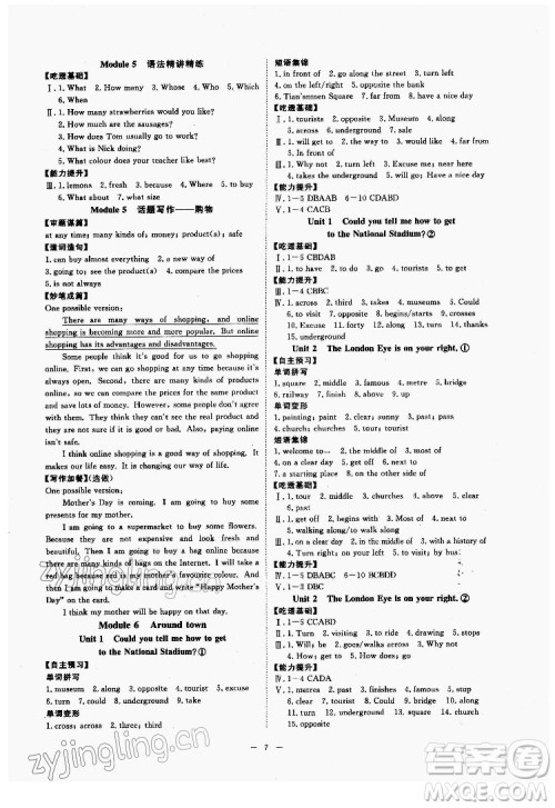 光明日报出版社2022全效学习英语七年级下册WY外研版温州专版答案 光明日报出版社2022全效学习英语七年级下册WY外研版温州专版答案