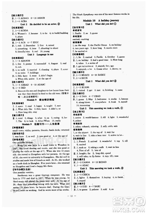 光明日报出版社2022全效学习英语七年级下册WY外研版温州专版答案 光明日报出版社2022全效学习英语七年级下册WY外研版温州专版答案