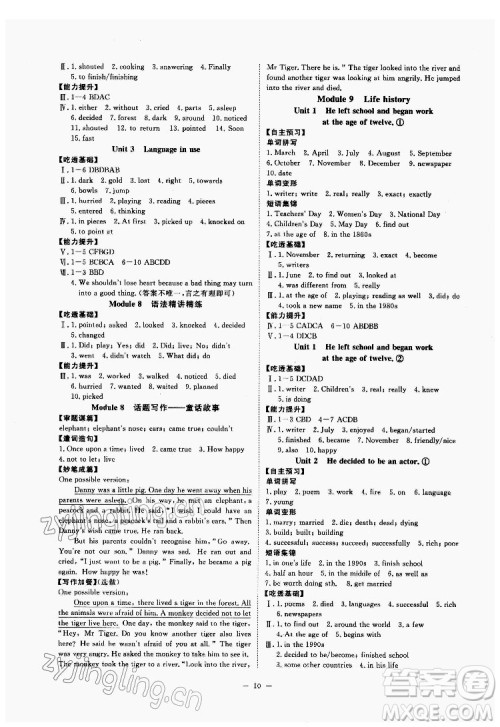 光明日报出版社2022全效学习英语七年级下册WY外研版温州专版答案 光明日报出版社2022全效学习英语七年级下册WY外研版温州专版答案