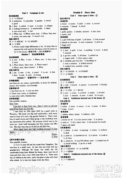 光明日报出版社2022全效学习英语七年级下册WY外研版温州专版答案 光明日报出版社2022全效学习英语七年级下册WY外研版温州专版答案