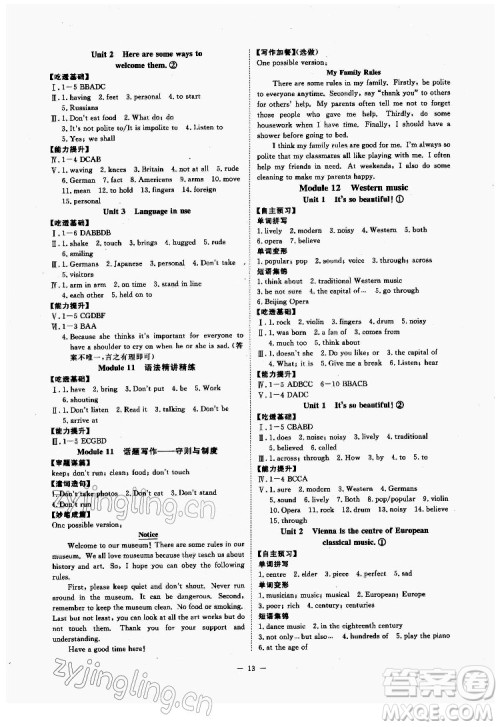 光明日报出版社2022全效学习英语七年级下册WY外研版温州专版答案 光明日报出版社2022全效学习英语七年级下册WY外研版温州专版答案