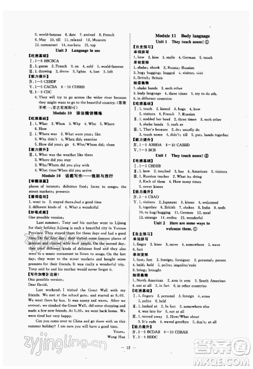 光明日报出版社2022全效学习英语七年级下册WY外研版温州专版答案 光明日报出版社2022全效学习英语七年级下册WY外研版温州专版答案
