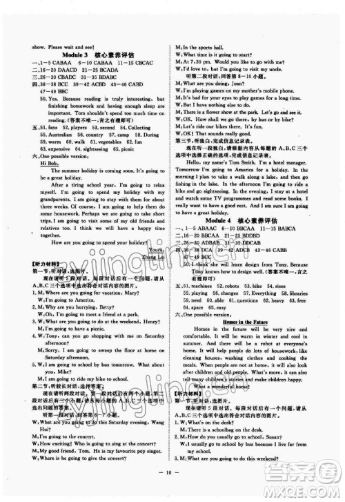 光明日报出版社2022全效学习英语七年级下册WY外研版温州专版答案 光明日报出版社2022全效学习英语七年级下册WY外研版温州专版答案