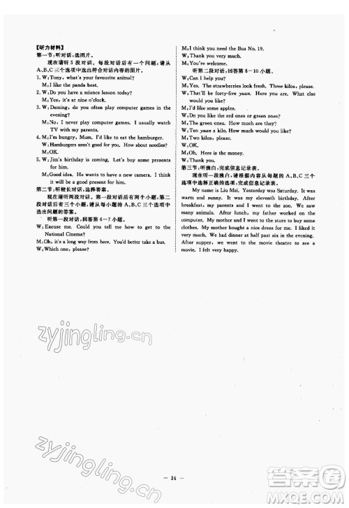 光明日报出版社2022全效学习英语七年级下册WY外研版温州专版答案 光明日报出版社2022全效学习英语七年级下册WY外研版温州专版答案