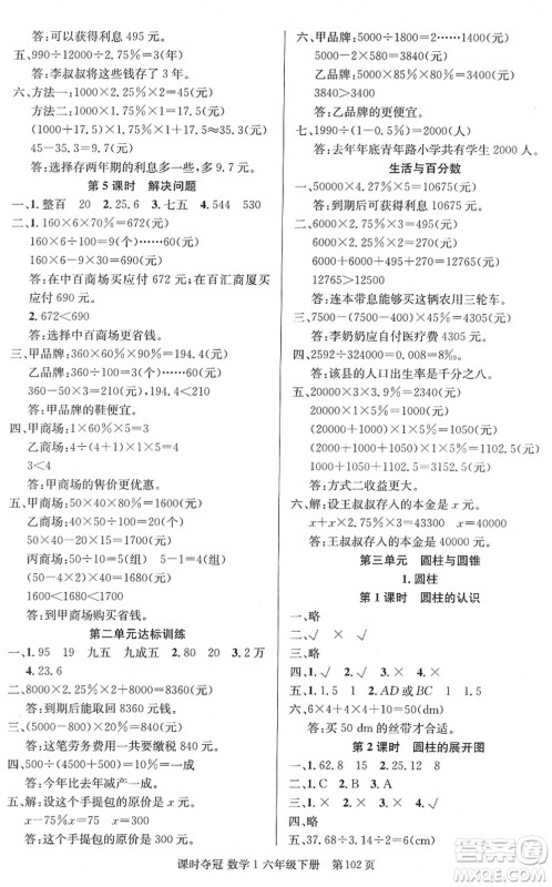 新疆人民出版总社2022课时夺冠六年级数学下册R人教版答案