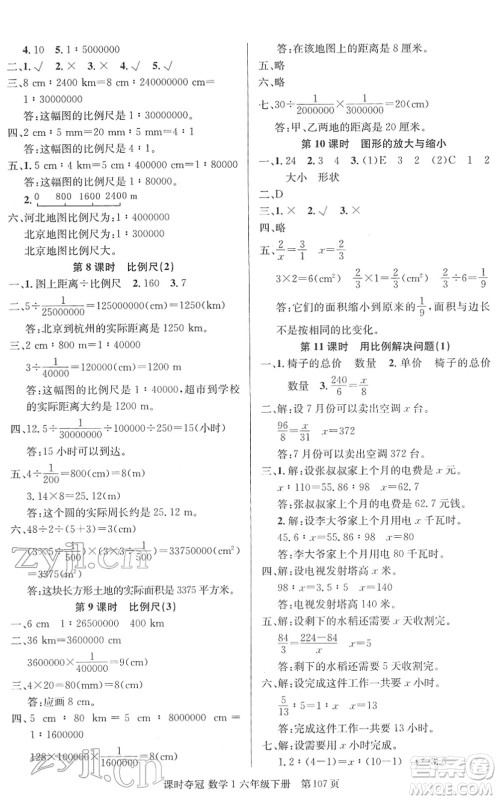 新疆人民出版总社2022课时夺冠六年级数学下册R人教版答案