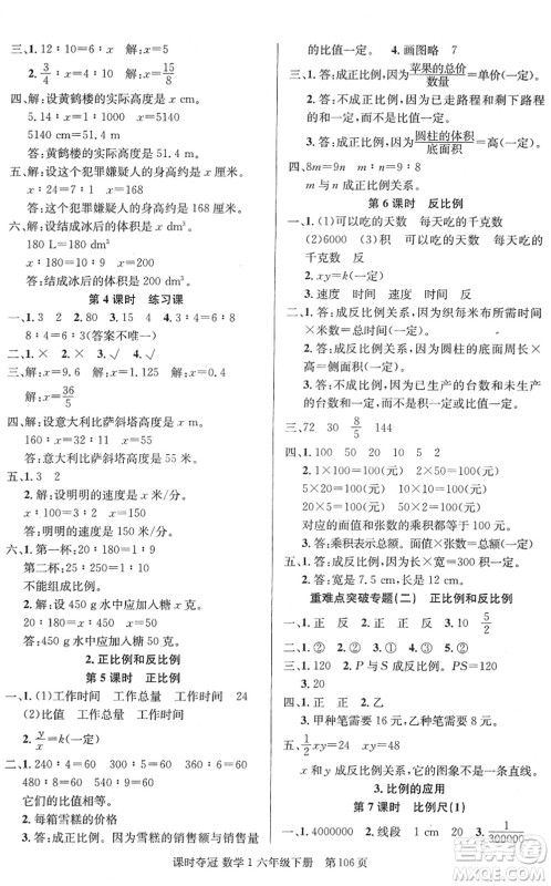 新疆人民出版总社2022课时夺冠六年级数学下册R人教版答案