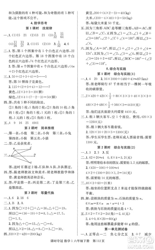 新疆人民出版总社2022课时夺冠六年级数学下册R人教版答案