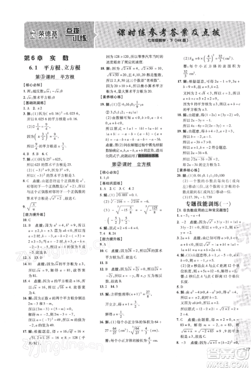 吉林教育出版社2022点拨训练课时作业本七年级下册数学沪科版参考答案