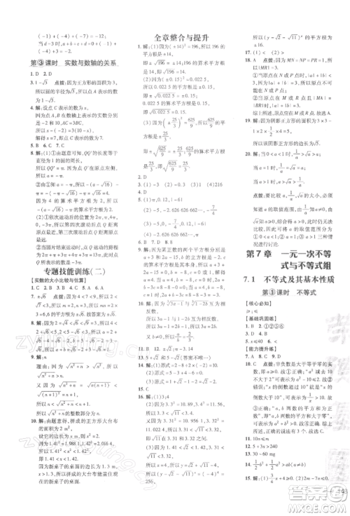 吉林教育出版社2022点拨训练课时作业本七年级下册数学沪科版参考答案