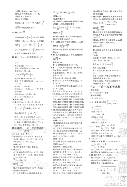 吉林教育出版社2022点拨训练课时作业本七年级下册数学沪科版参考答案