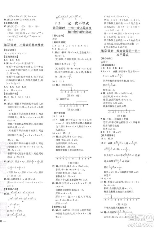 吉林教育出版社2022点拨训练课时作业本七年级下册数学沪科版参考答案