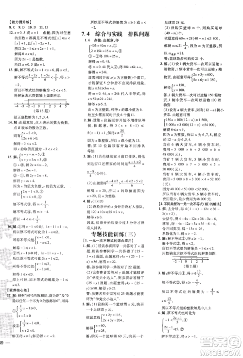 吉林教育出版社2022点拨训练课时作业本七年级下册数学沪科版参考答案