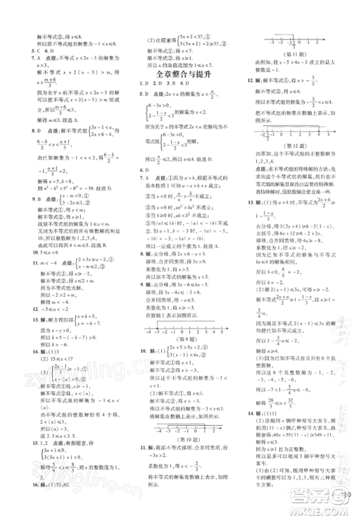 吉林教育出版社2022点拨训练课时作业本七年级下册数学沪科版参考答案