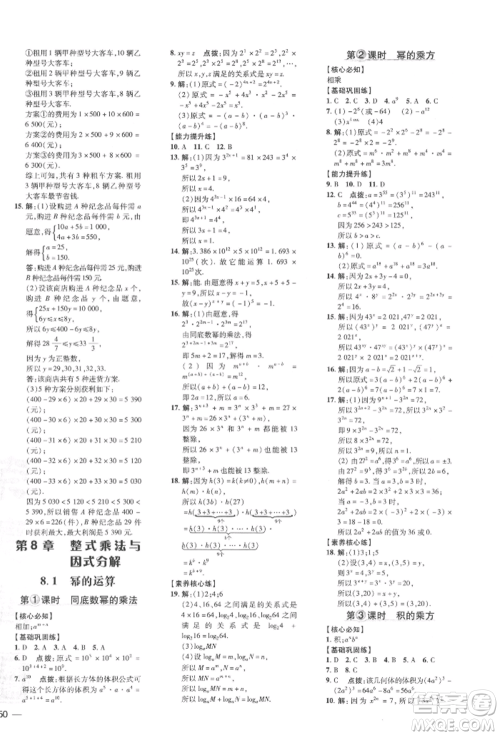 吉林教育出版社2022点拨训练课时作业本七年级下册数学沪科版参考答案