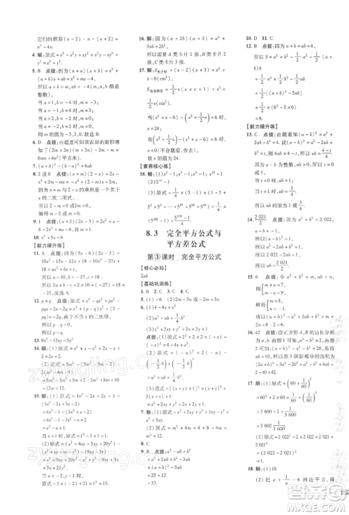 吉林教育出版社2022点拨训练课时作业本七年级下册数学沪科版参考答案
