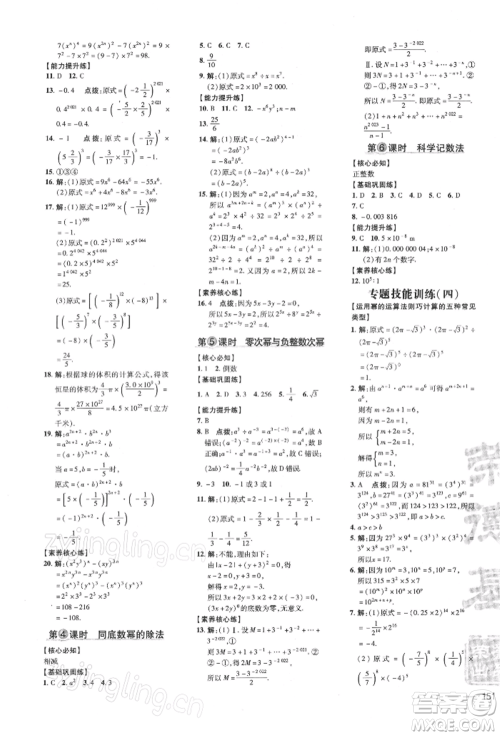 吉林教育出版社2022点拨训练课时作业本七年级下册数学沪科版参考答案