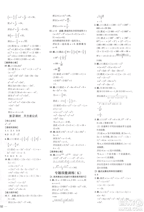 吉林教育出版社2022点拨训练课时作业本七年级下册数学沪科版参考答案
