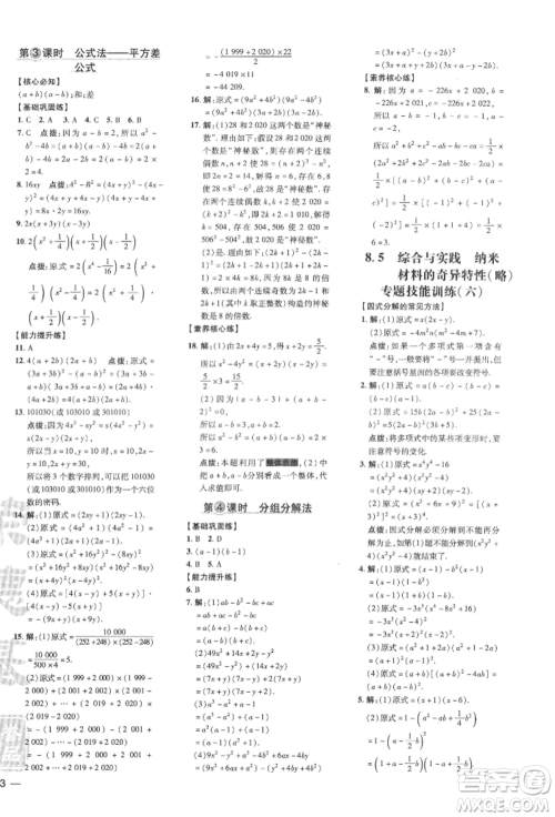 吉林教育出版社2022点拨训练课时作业本七年级下册数学沪科版参考答案