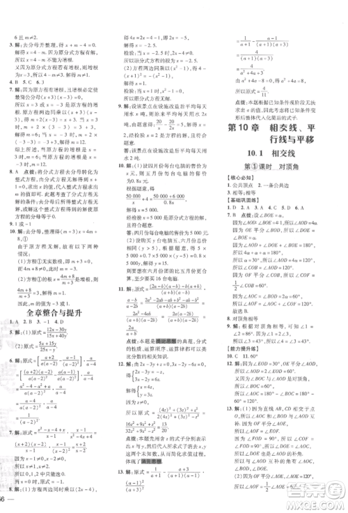 吉林教育出版社2022点拨训练课时作业本七年级下册数学沪科版参考答案