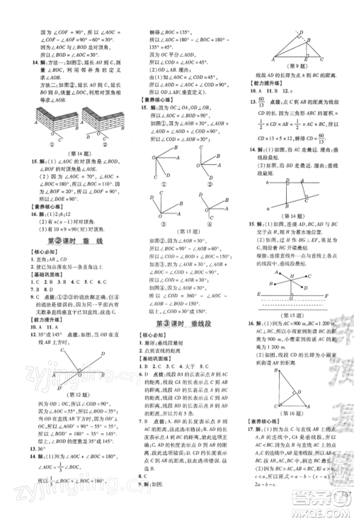 吉林教育出版社2022点拨训练课时作业本七年级下册数学沪科版参考答案