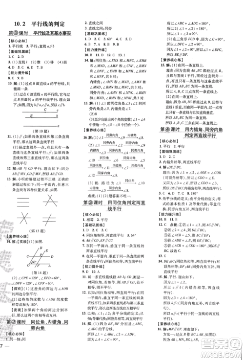 吉林教育出版社2022点拨训练课时作业本七年级下册数学沪科版参考答案