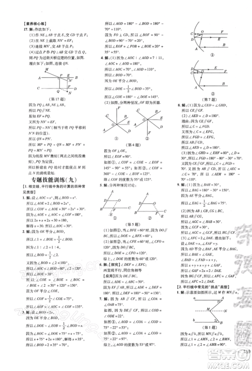 吉林教育出版社2022点拨训练课时作业本七年级下册数学沪科版参考答案