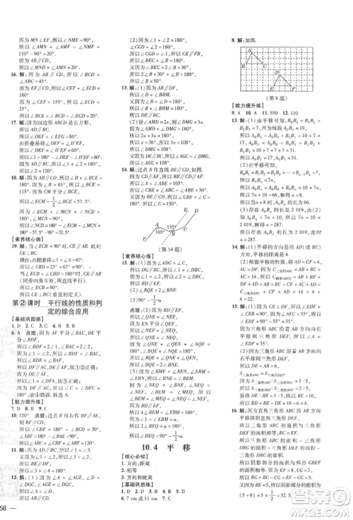 吉林教育出版社2022点拨训练课时作业本七年级下册数学沪科版参考答案