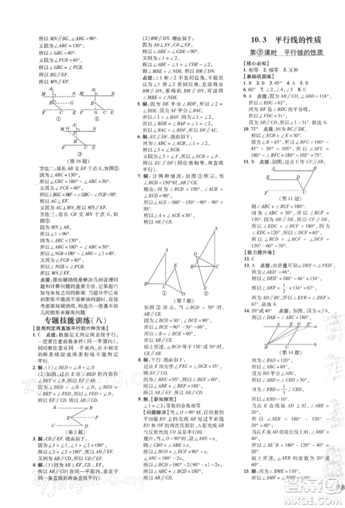 吉林教育出版社2022点拨训练课时作业本七年级下册数学沪科版参考答案
