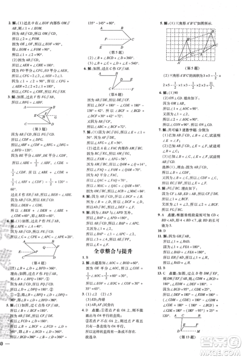 吉林教育出版社2022点拨训练课时作业本七年级下册数学沪科版参考答案