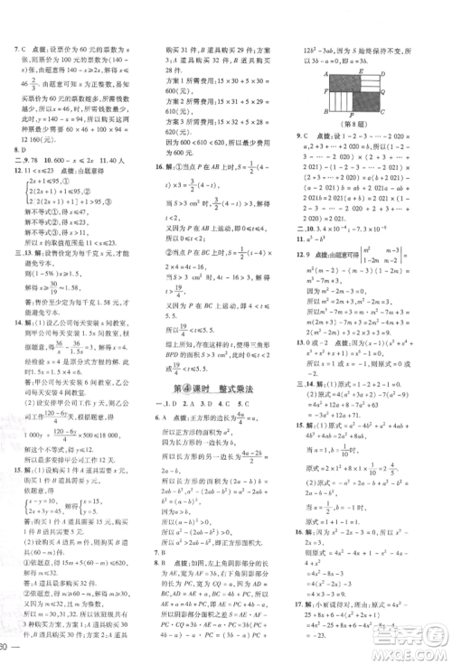 吉林教育出版社2022点拨训练课时作业本七年级下册数学沪科版参考答案