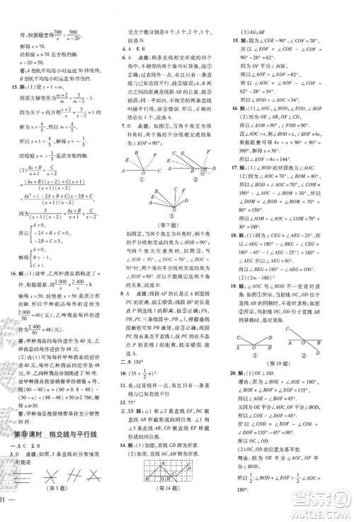 吉林教育出版社2022点拨训练课时作业本七年级下册数学沪科版参考答案