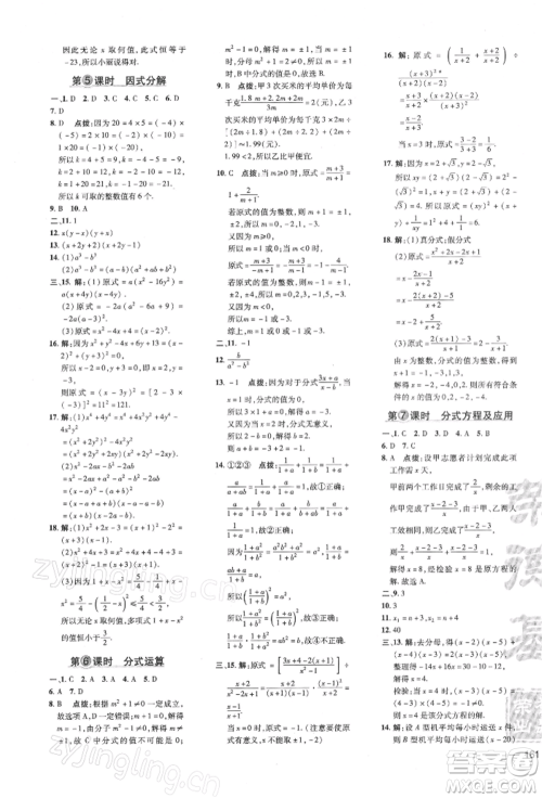 吉林教育出版社2022点拨训练课时作业本七年级下册数学沪科版参考答案
