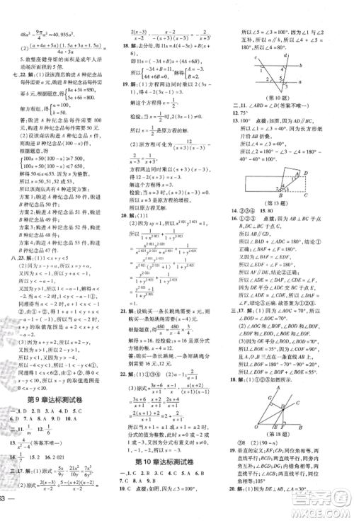 吉林教育出版社2022点拨训练课时作业本七年级下册数学沪科版参考答案