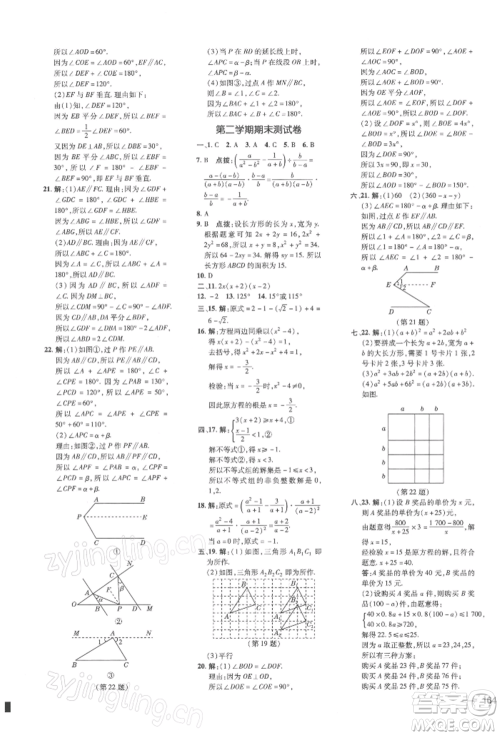 吉林教育出版社2022点拨训练课时作业本七年级下册数学沪科版参考答案