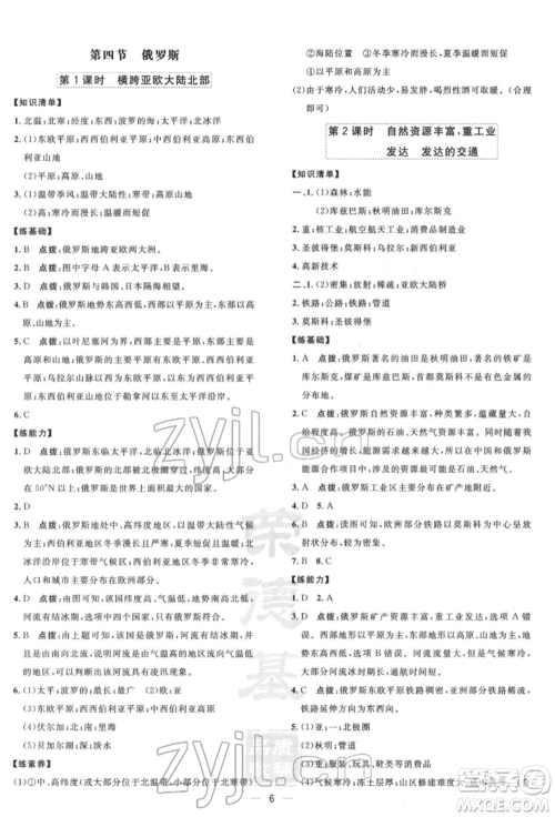 新疆青少年出版社2022点拨训练课时作业本七年级下册地理人教版参考答案