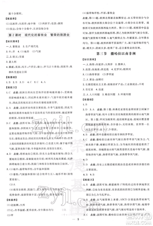 新疆青少年出版社2022点拨训练课时作业本七年级下册地理人教版参考答案 新疆青少年出版社2022点拨训练课时作业本七年级下册地理人教版参考答案