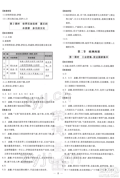 新疆青少年出版社2022点拨训练课时作业本七年级下册地理人教版参考答案