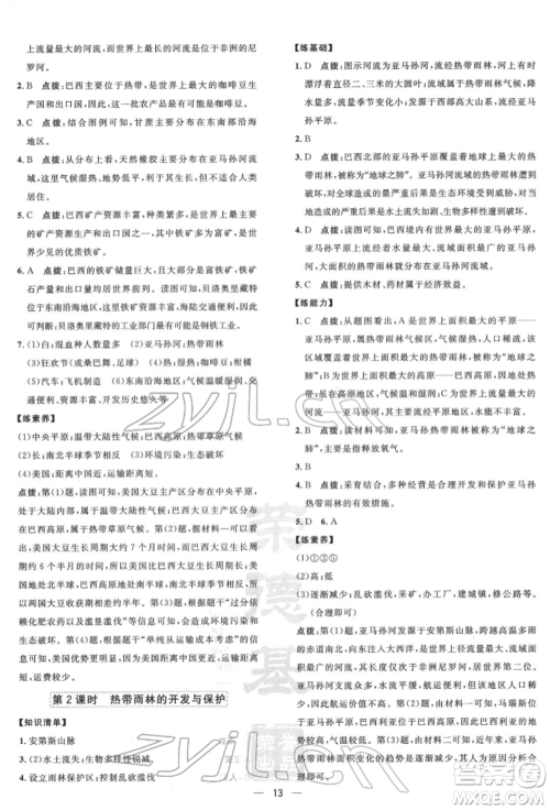 新疆青少年出版社2022点拨训练课时作业本七年级下册地理人教版参考答案