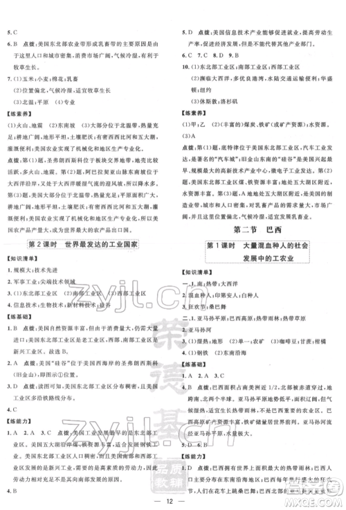 新疆青少年出版社2022点拨训练课时作业本七年级下册地理人教版参考答案