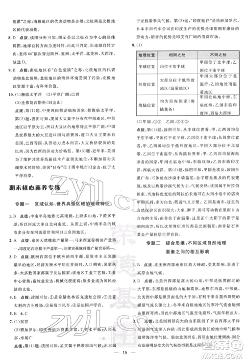 新疆青少年出版社2022点拨训练课时作业本七年级下册地理人教版参考答案 新疆青少年出版社2022点拨训练课时作业本七年级下册地理人教版参考答案