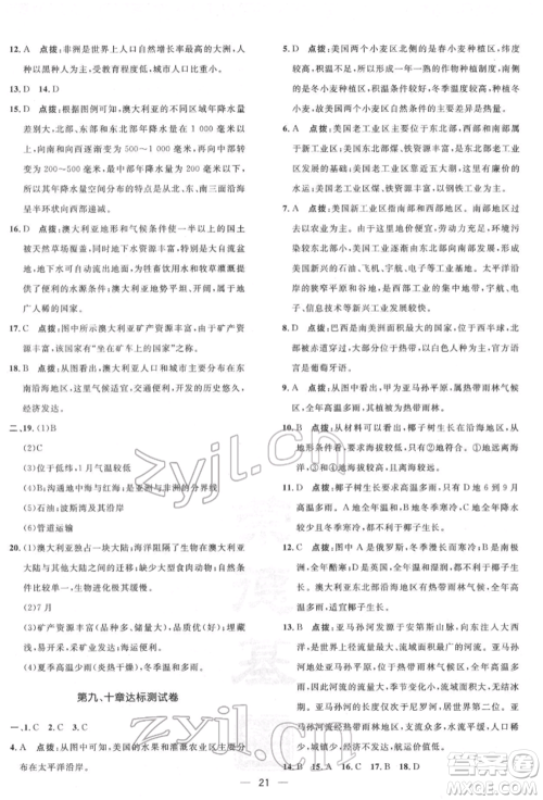 新疆青少年出版社2022点拨训练课时作业本七年级下册地理人教版参考答案 新疆青少年出版社2022点拨训练课时作业本七年级下册地理人教版参考答案